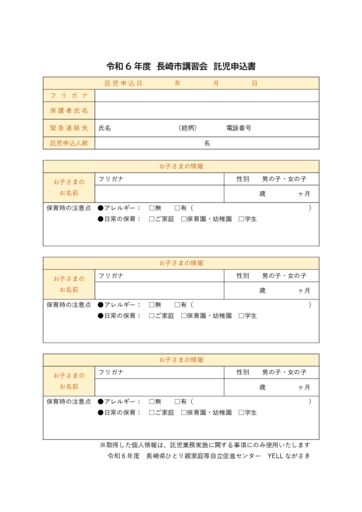 令和6年度託児申込書のサムネイル