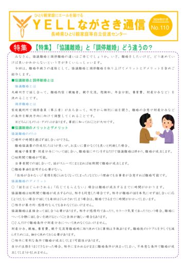 YELL通信110号のサムネイル