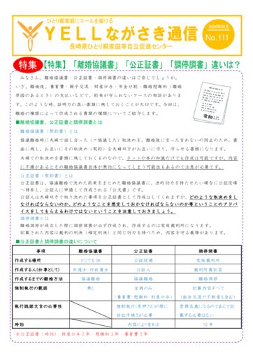 YELL通信111号のサムネイル