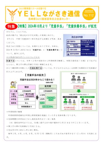 YELL通信9月112号のサムネイル