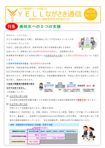 YELL通信10月113号のサムネイル