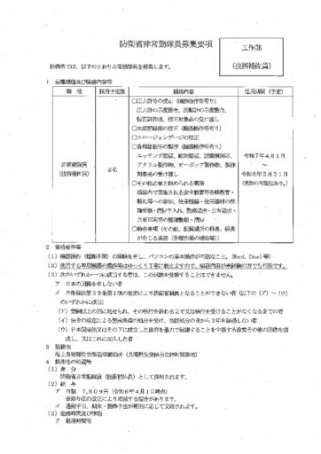 防衛省非常勤隊員募集要項（工作部：技術補佐員）のサムネイル