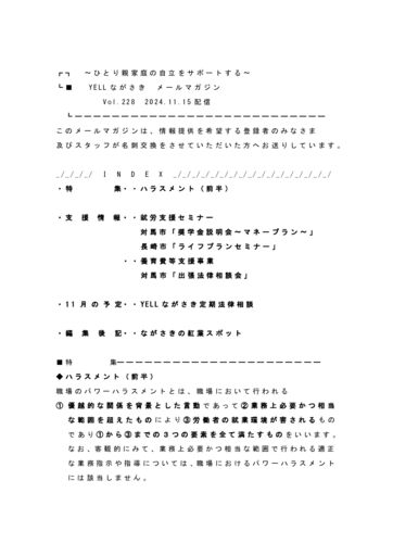 2024.11月メルマガVol.228修正済1のサムネイル