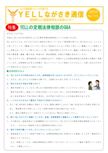 YELL通信12月115号のサムネイル