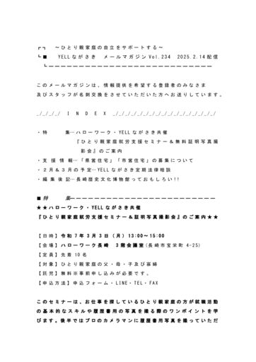 2025.2月メルマガVol.234_0214修正済のサムネイル